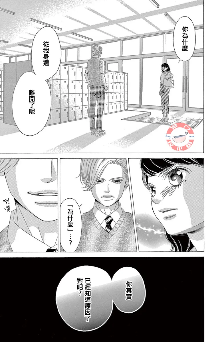 第30话 甜蜜的毒药 第5页