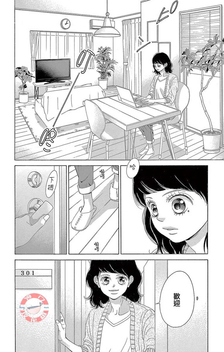 第30话 甜蜜的毒药 第6页