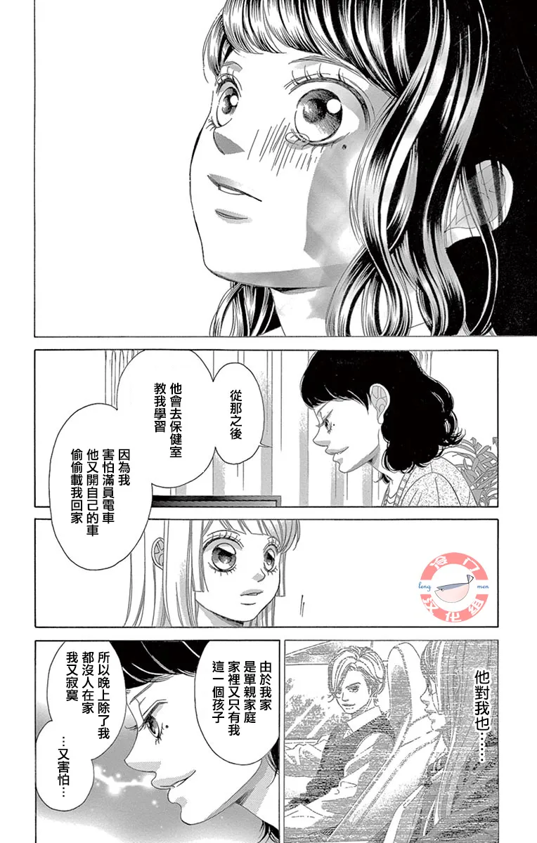 第30话 甜蜜的毒药 第14页