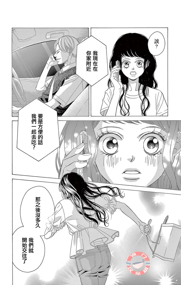 第30话 甜蜜的毒药 第16页