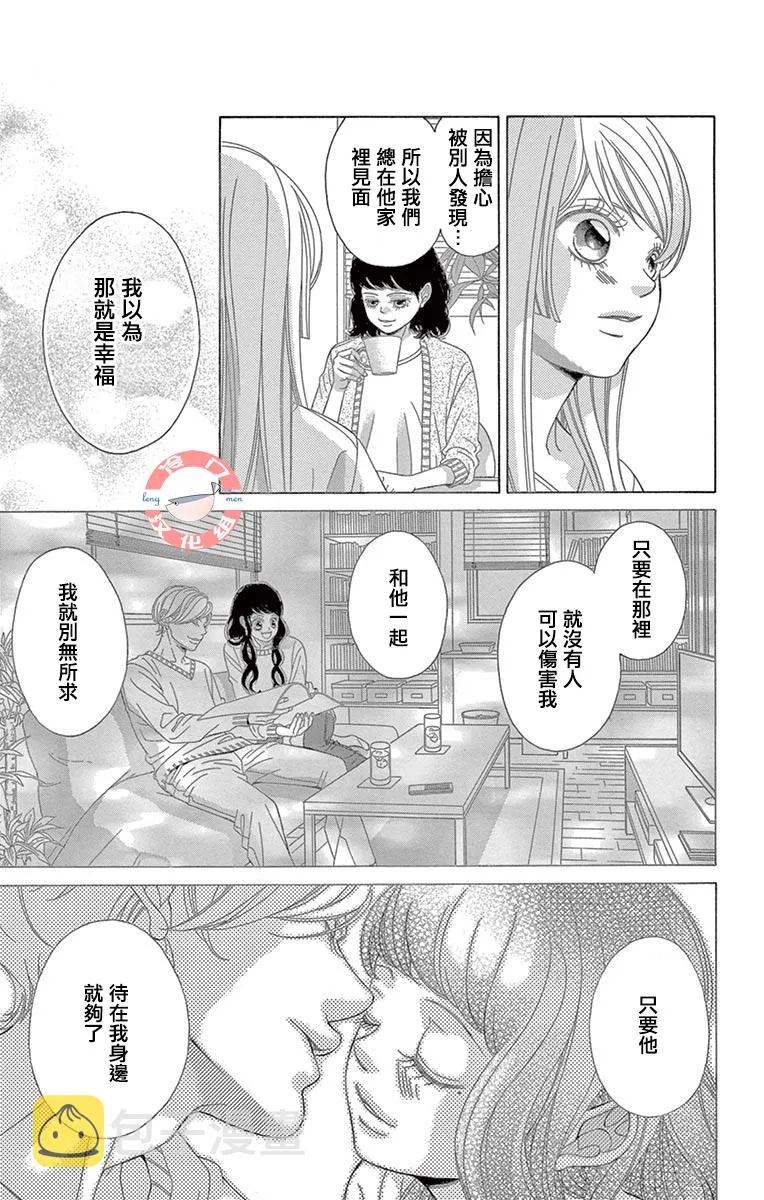 第30话 甜蜜的毒药 第17页