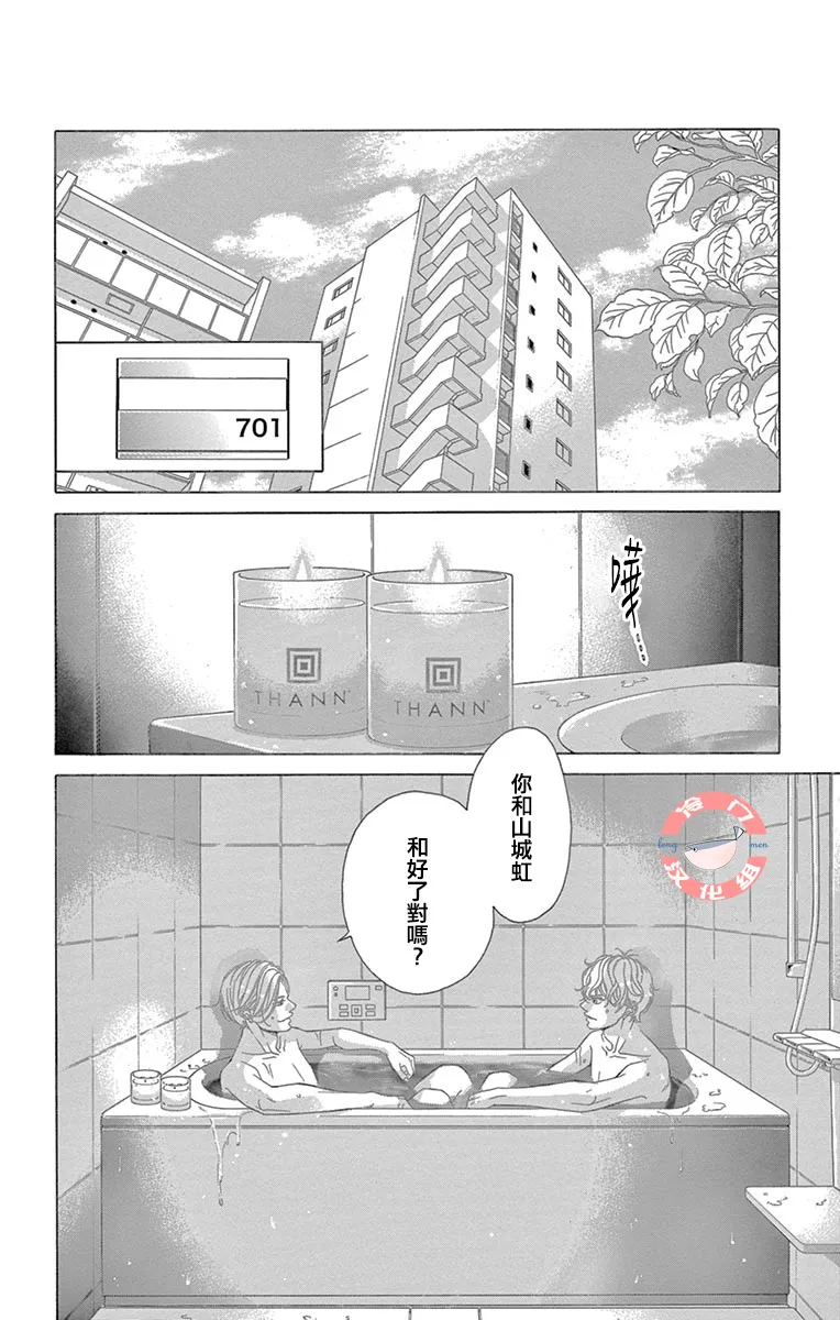 第30话 甜蜜的毒药 第18页
