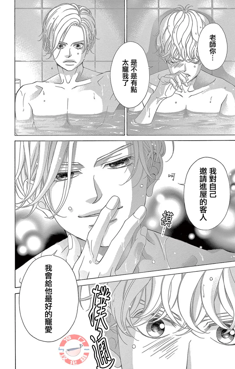 第30话 甜蜜的毒药 第20页