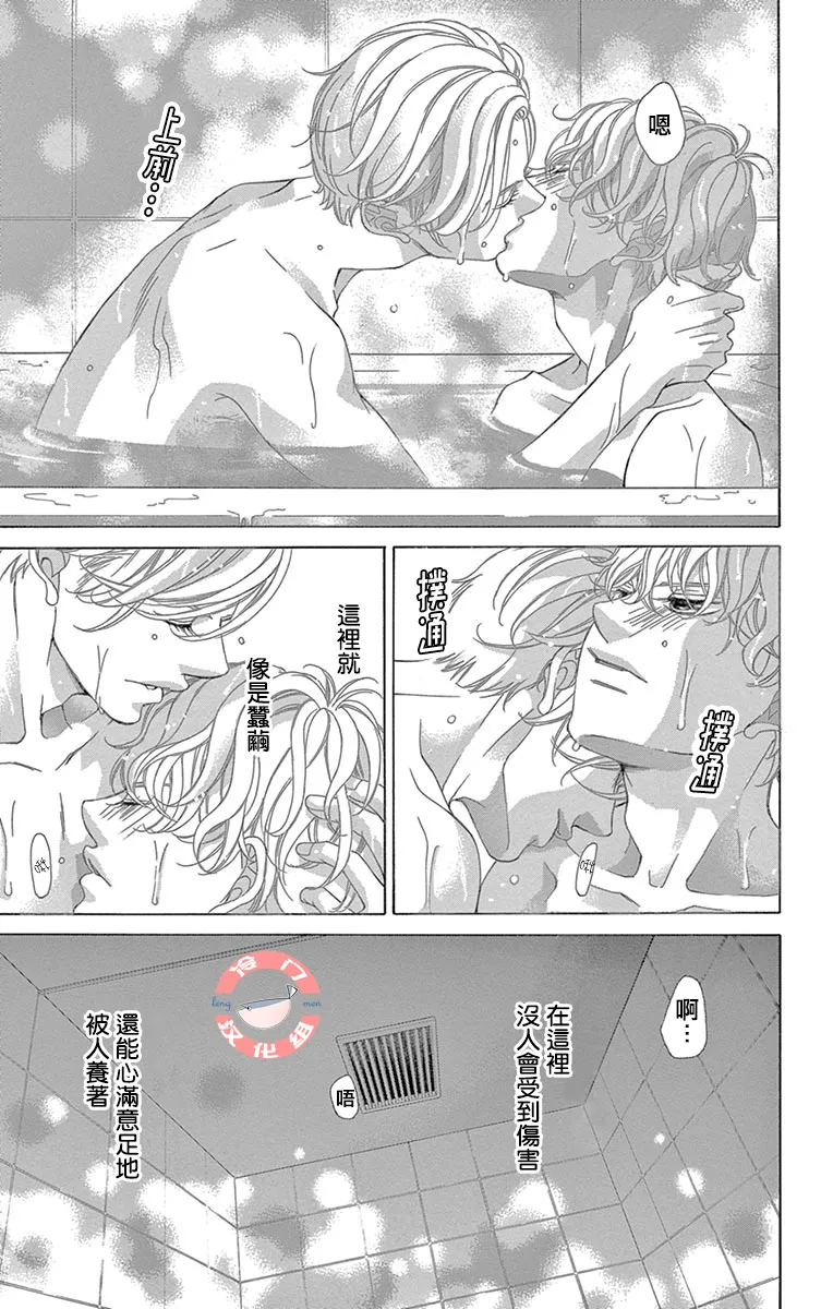 第30话 甜蜜的毒药 第21页