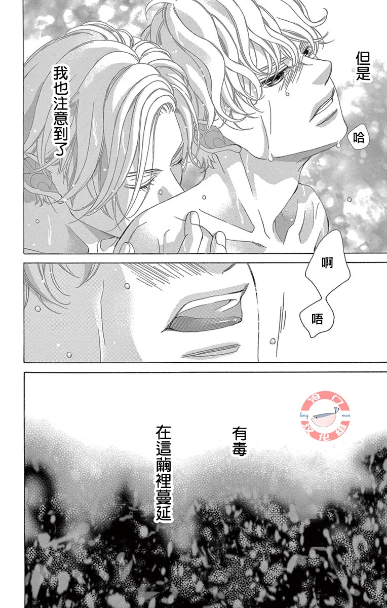 第30话 甜蜜的毒药 第22页