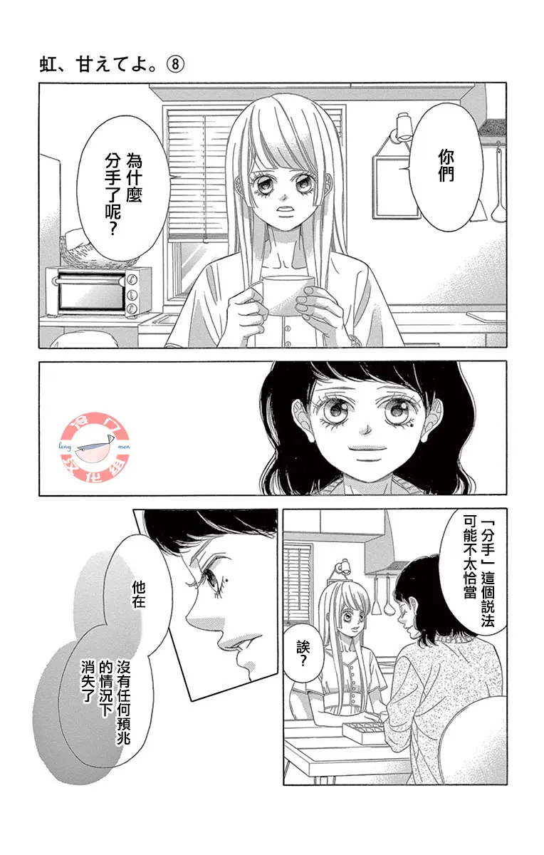 第30话 甜蜜的毒药 第23页