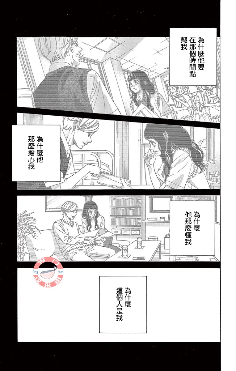 第30话 甜蜜的毒药 第27页