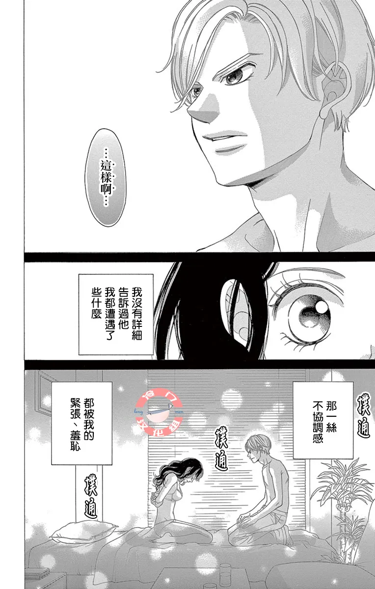 第30话 甜蜜的毒药 第30页