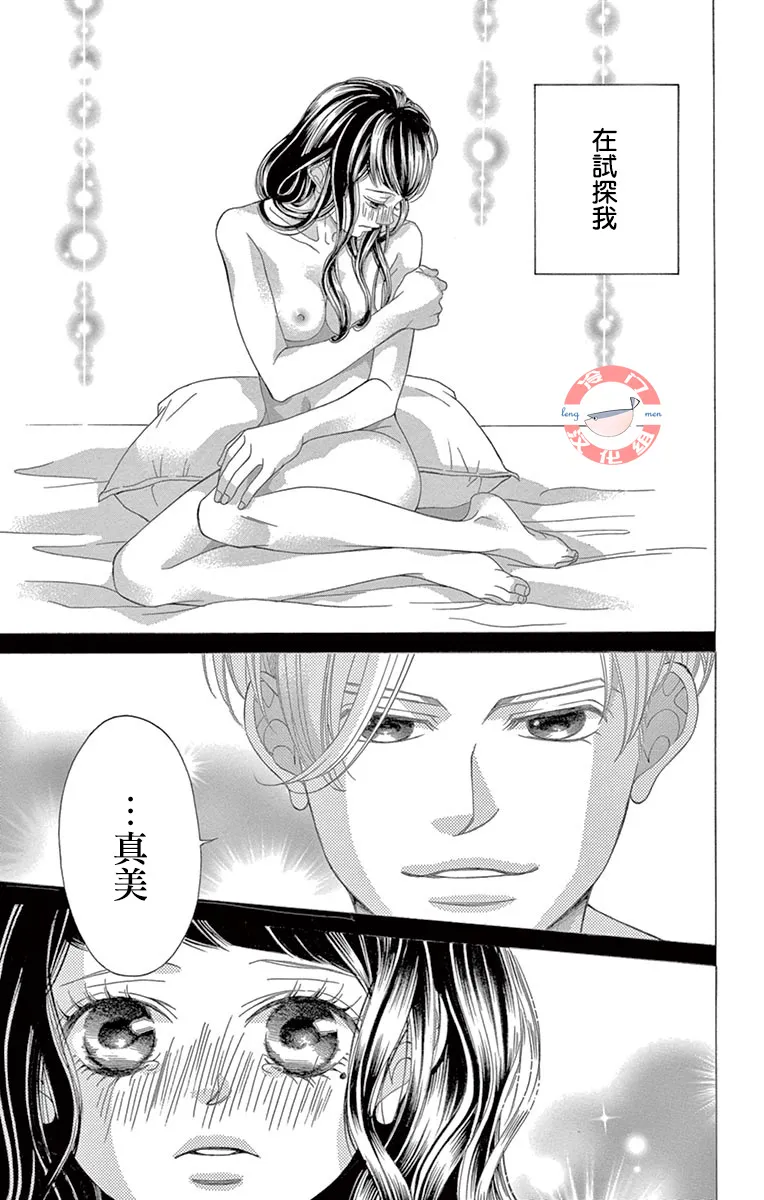 第30话 甜蜜的毒药 第33页