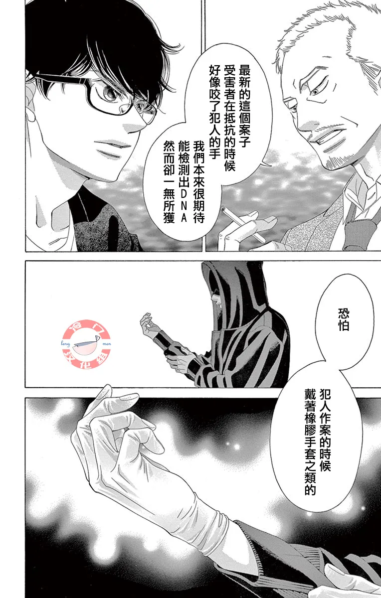 第30话 甜蜜的毒药 第36页