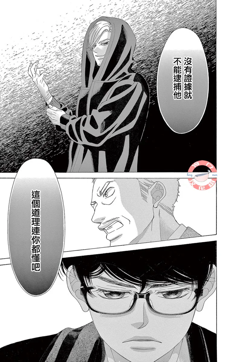 第30话 甜蜜的毒药 第37页