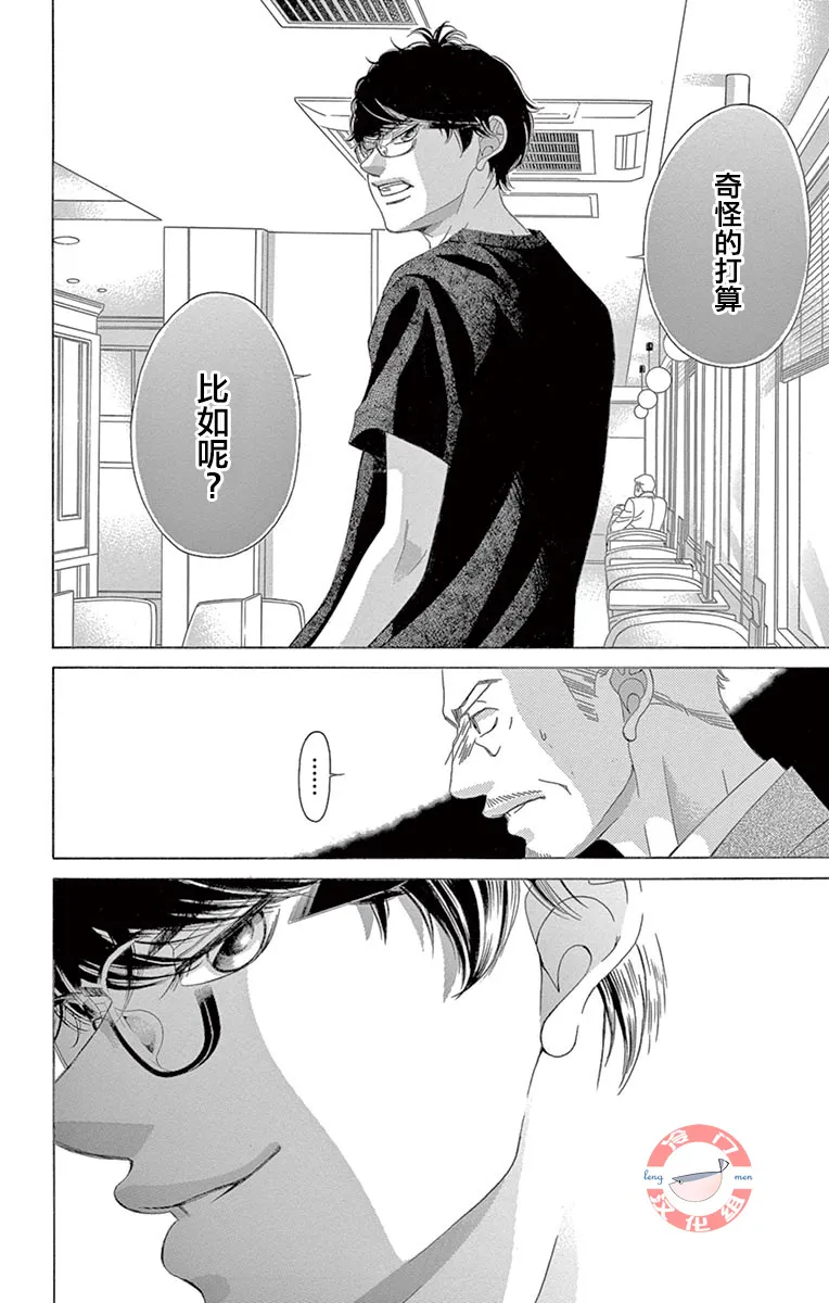 第30话 甜蜜的毒药 第40页