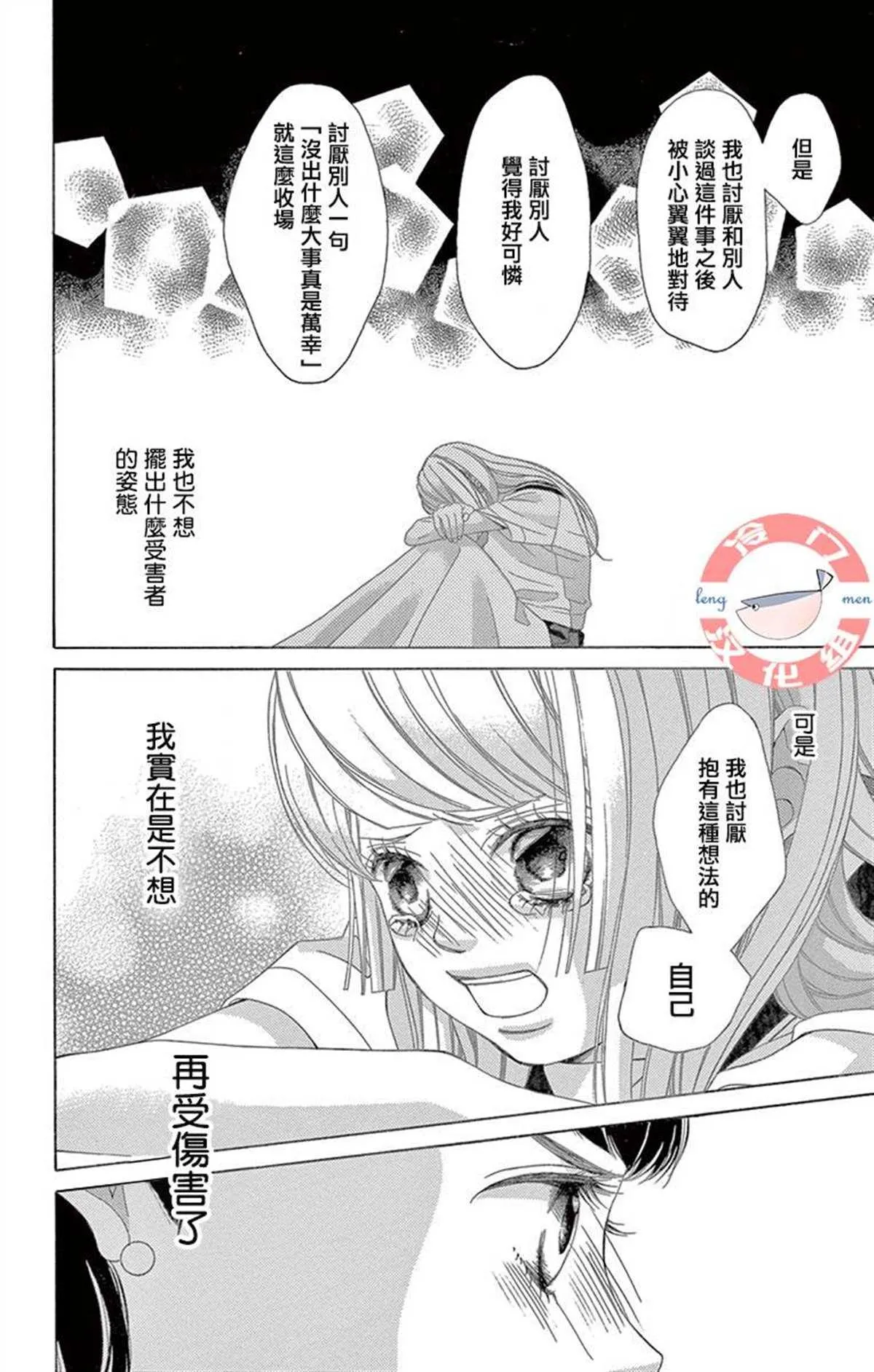 第29话 只神一人的孤独 第20页