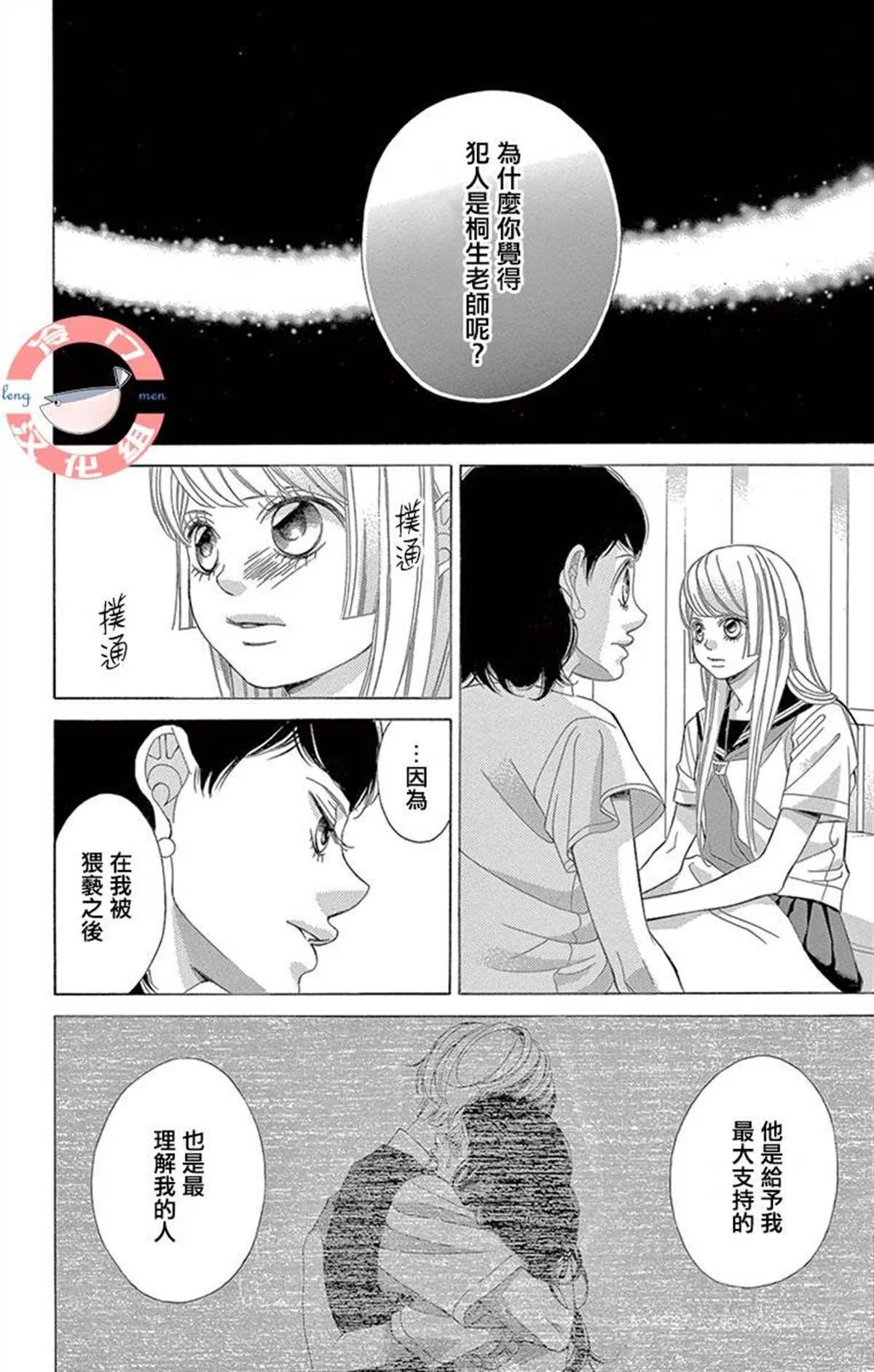 第29话 只神一人的孤独 第30页