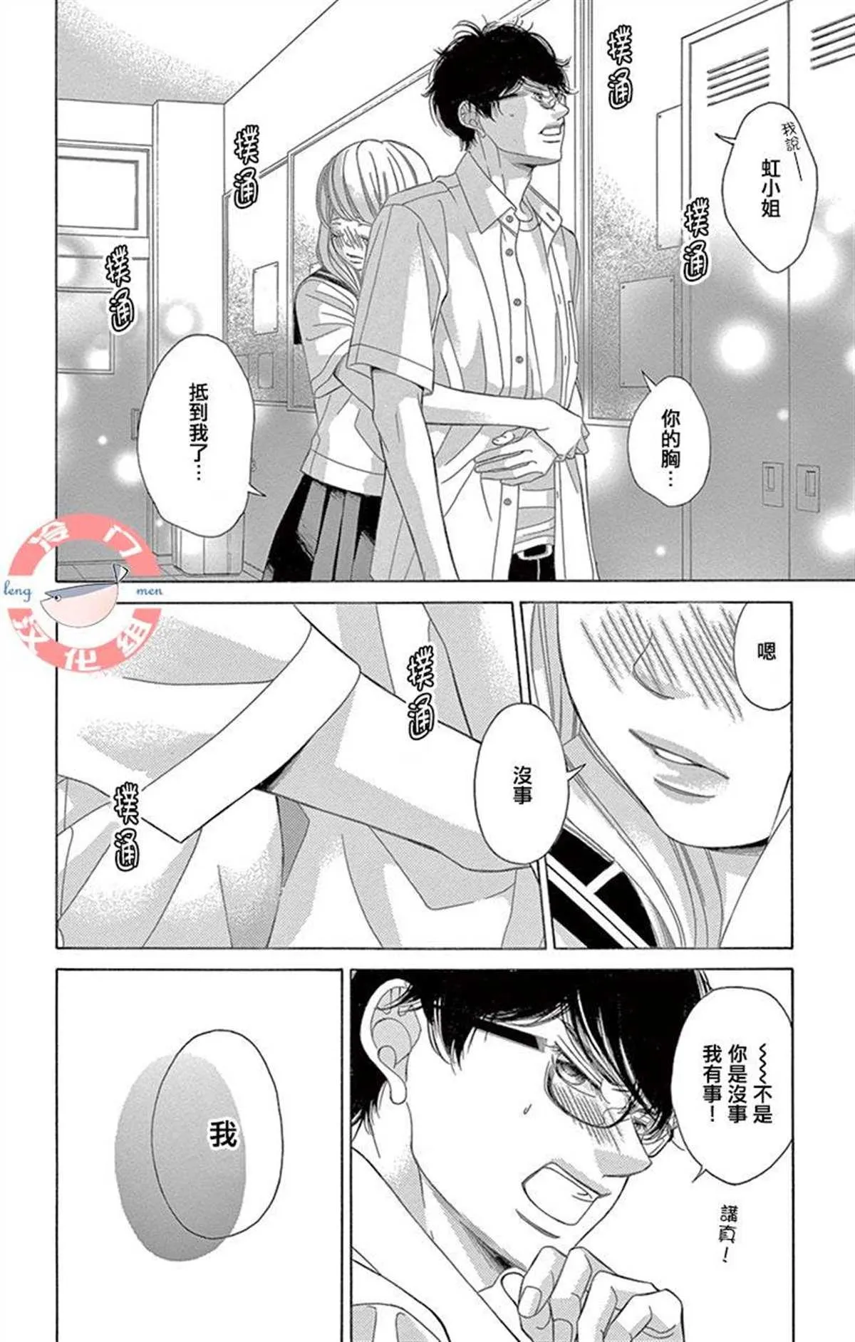 第29话 只神一人的孤独 第40页