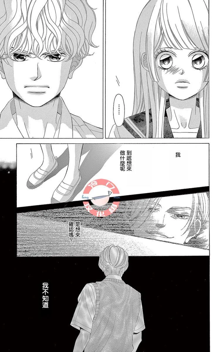 第28话 不想得出的答案 第24页