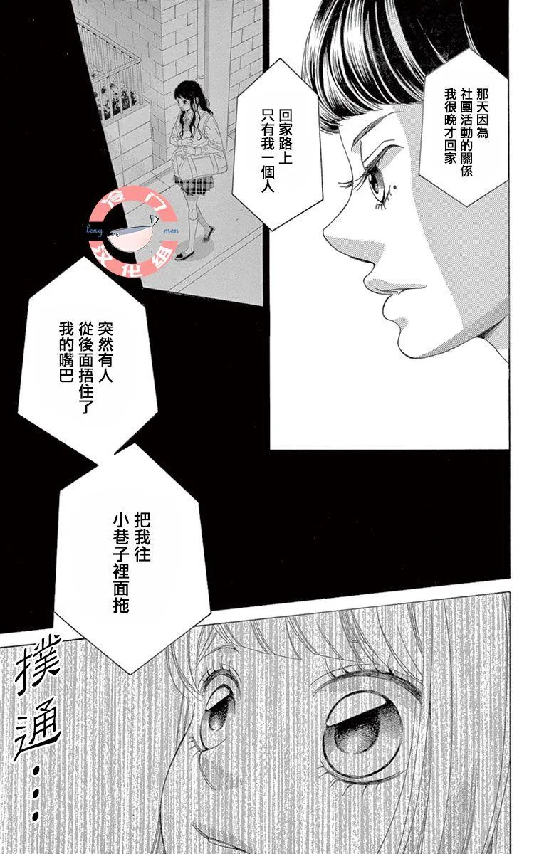第28话 不想得出的答案 第52页