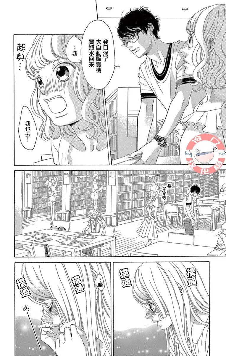 第25话 待人的用心 第28页