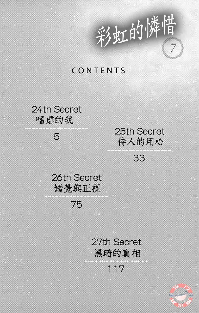 第24话 第3页