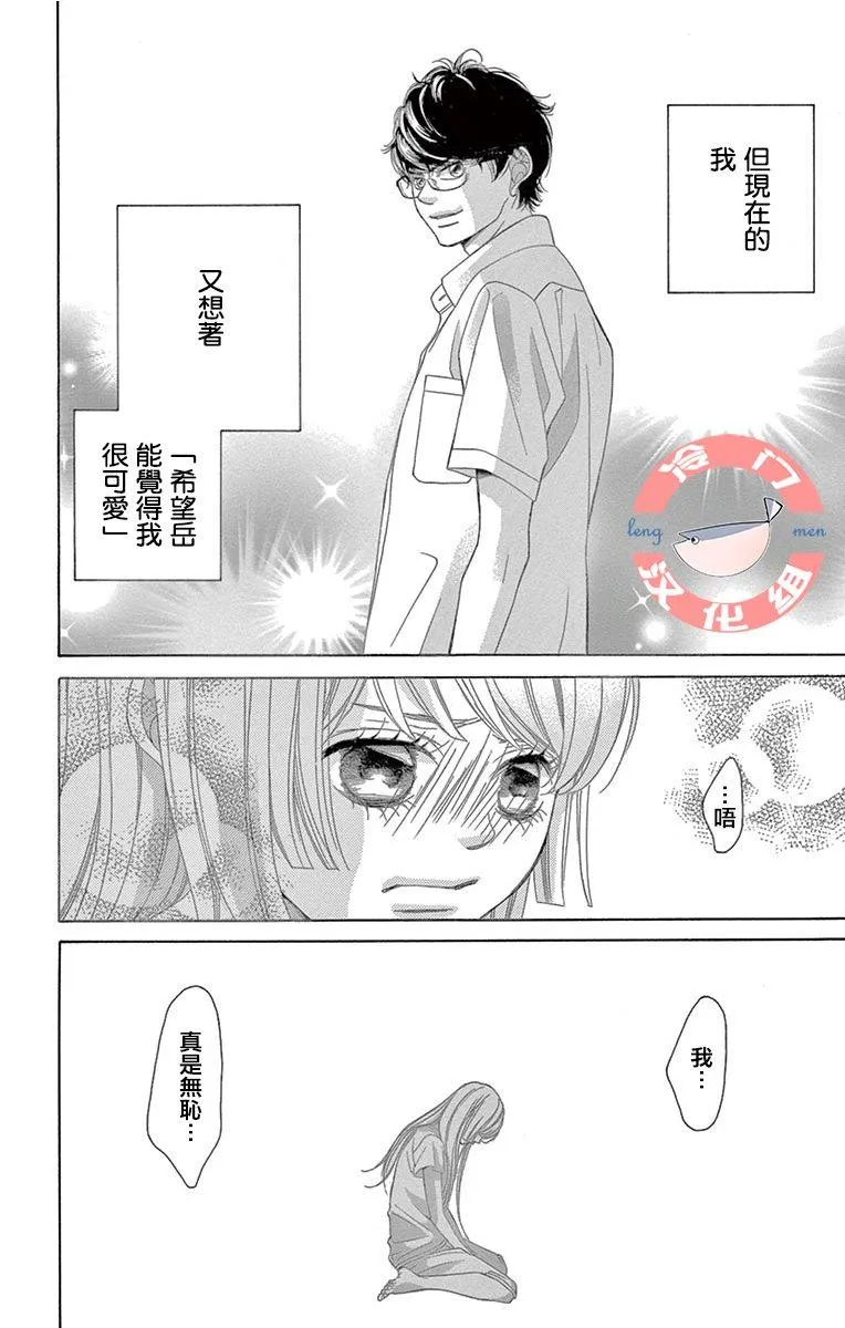 第20话 洁癖的我抱着不洁的期望 第25页