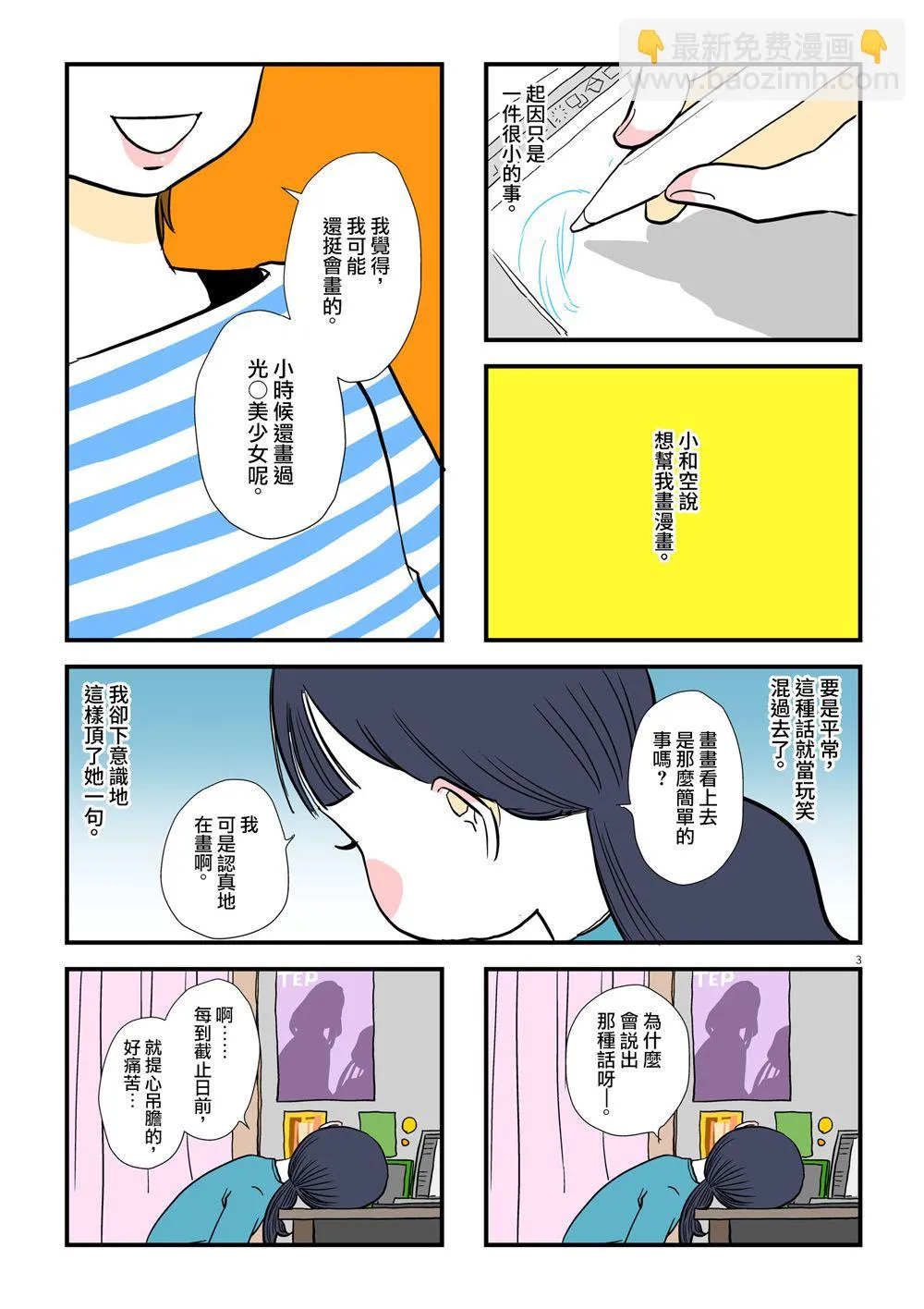 第03话 第3页