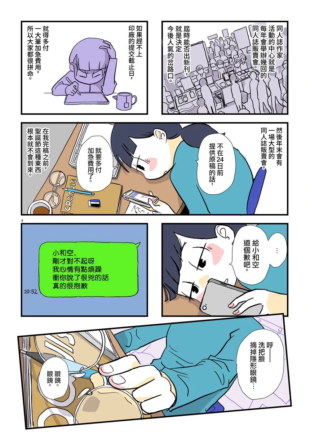 第03话 第4页