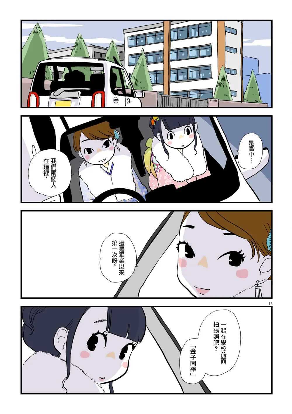 第04话 第13页