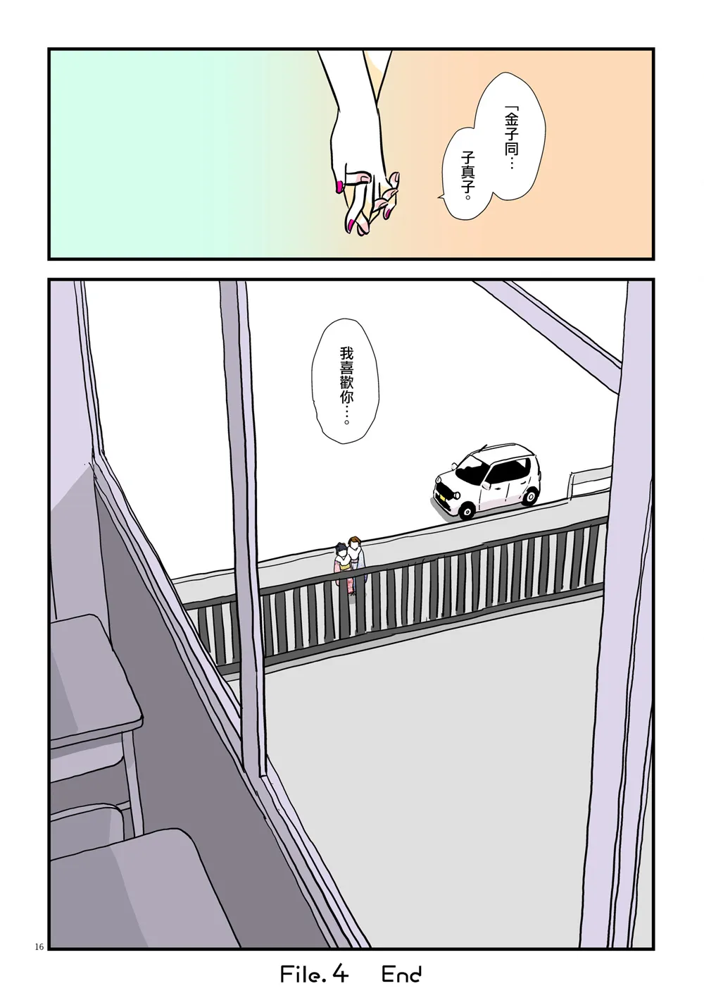 第04话 第16页