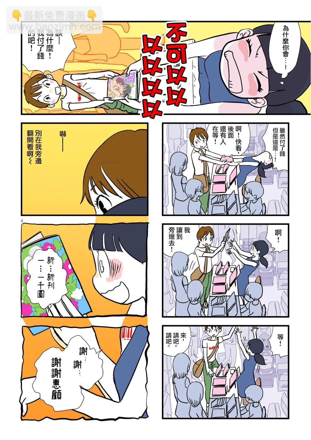 第01话 第6页