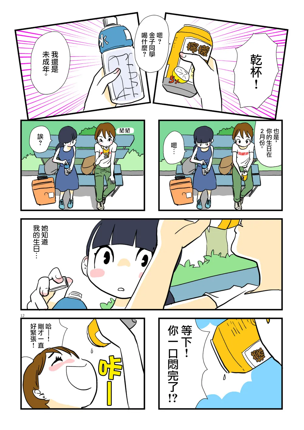 第01话 第12页