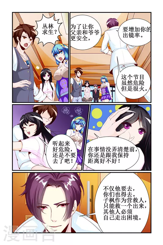 第25话 第8页