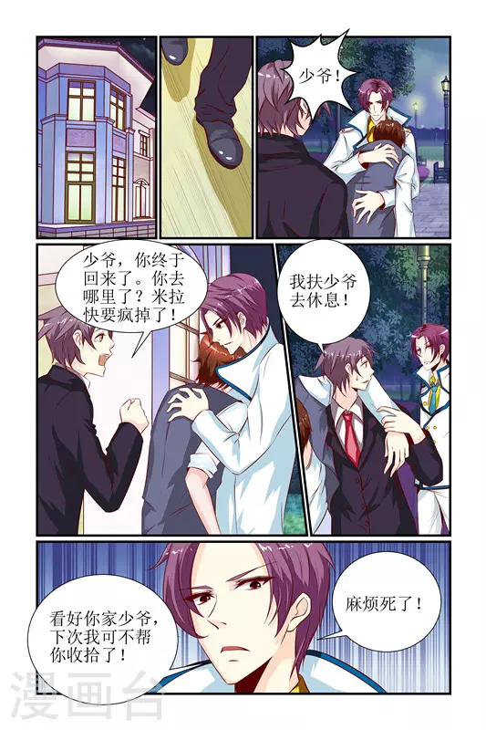 第23话 第3页