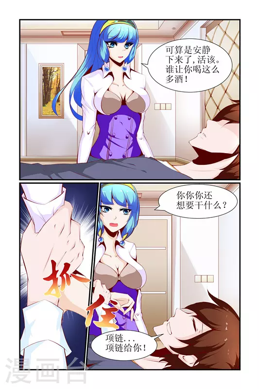 第23话 第8页