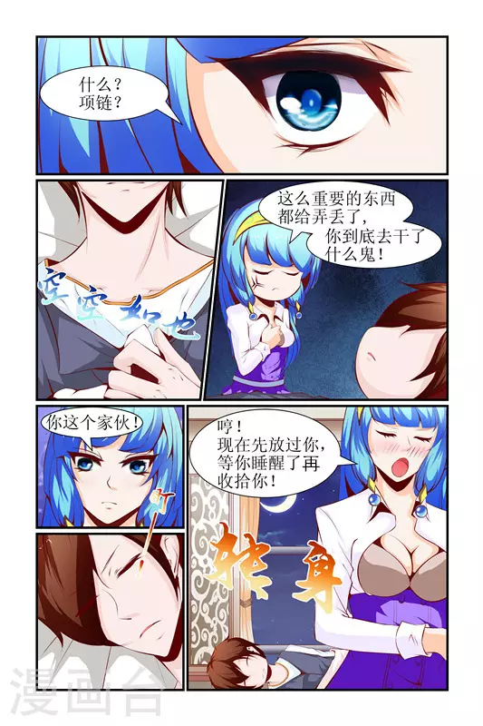 第23话 第9页