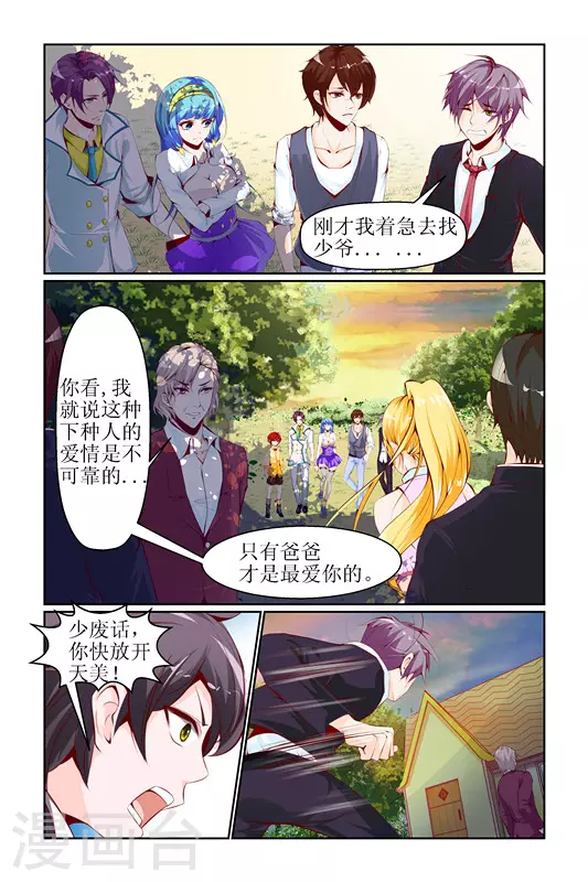 第20话 第7页