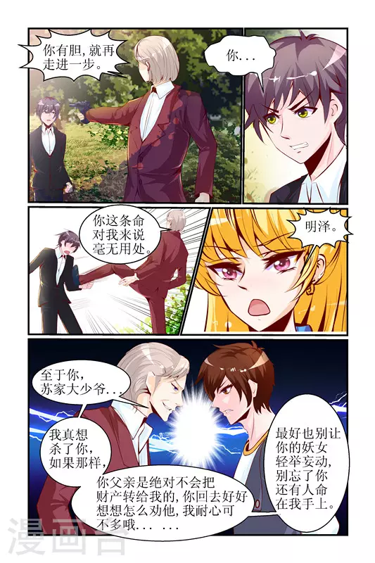 第20话 第8页