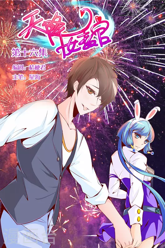第16话 第1页