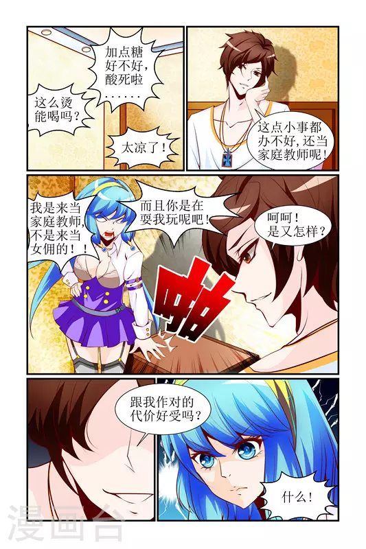 第3话 第7页