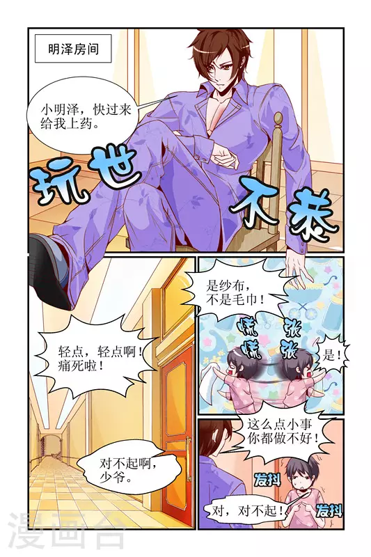 第4话 第2页