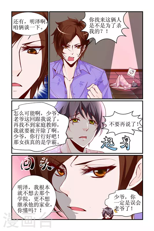 第4话 第3页