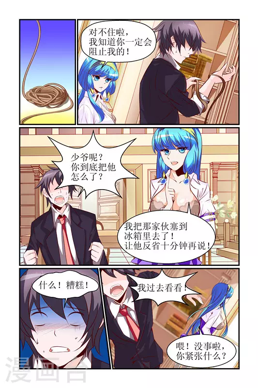 第5话 第3页