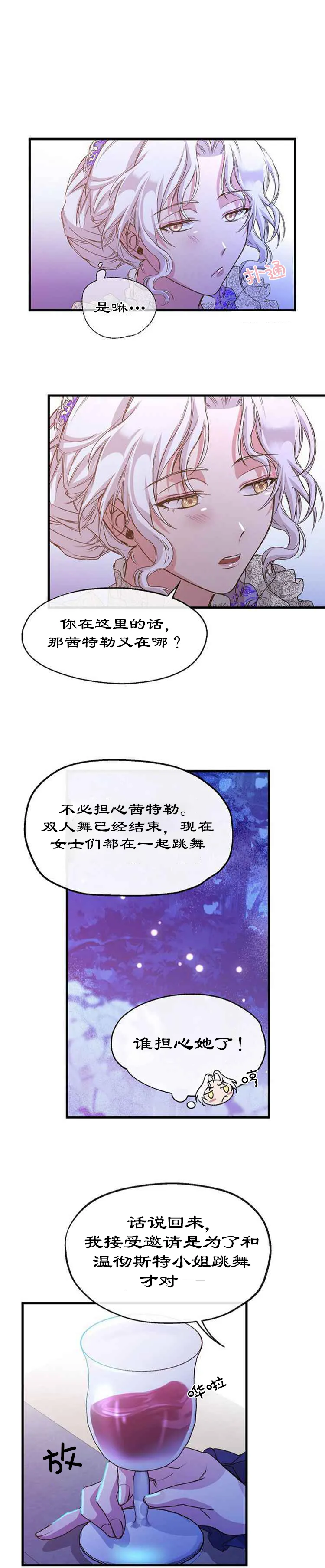第03话下 第2页