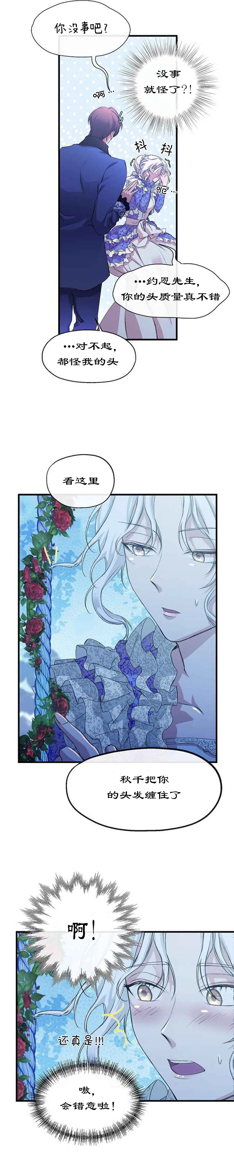 第03话下 第5页