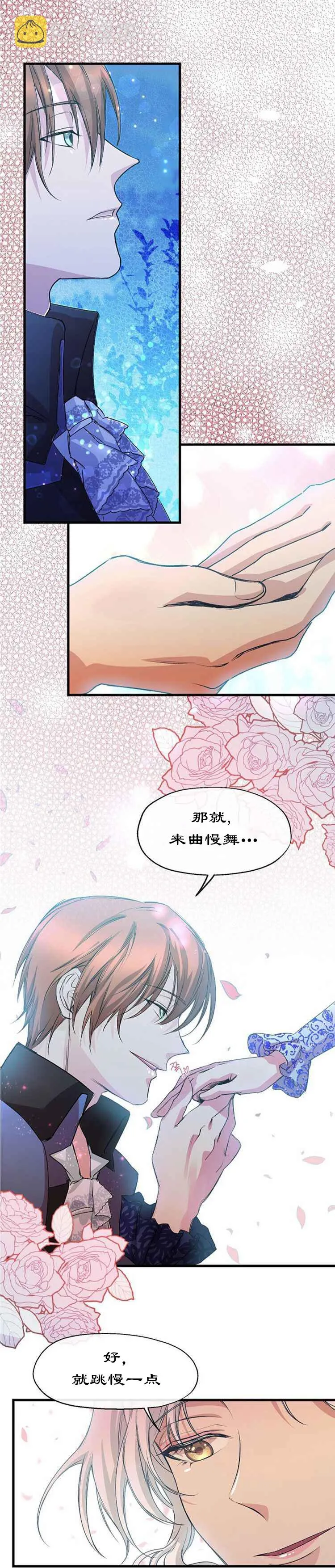 第03话下 第8页