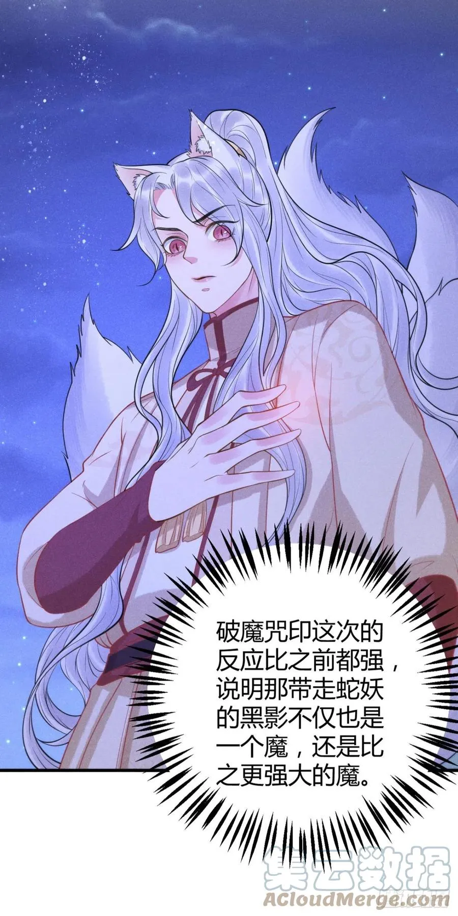 23-未知的魔 第33页