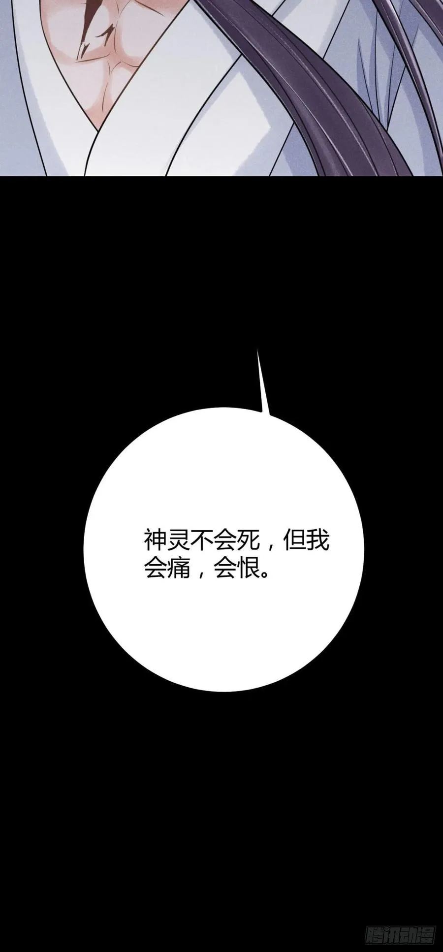 22-神灭 第23页