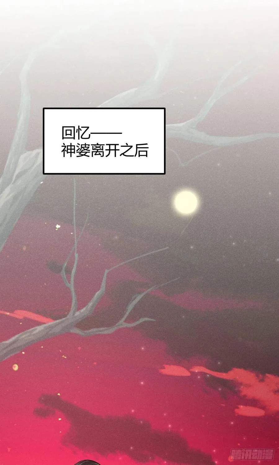 21-山神 第2页