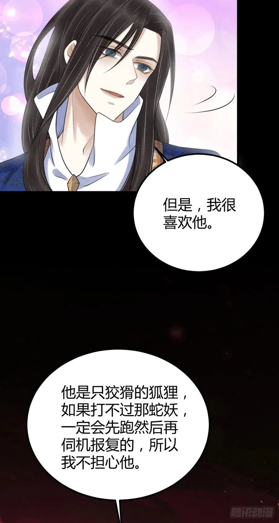 21-山神 第6页