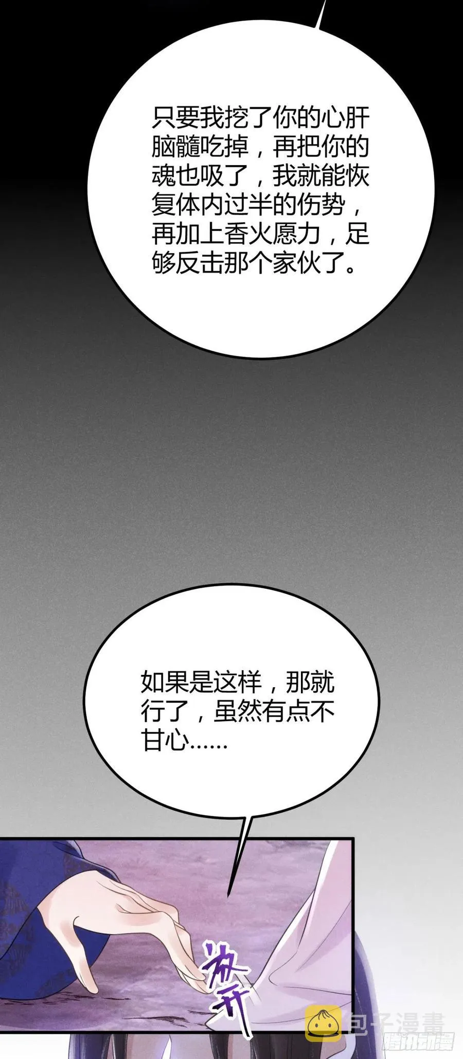 21-山神 第24页