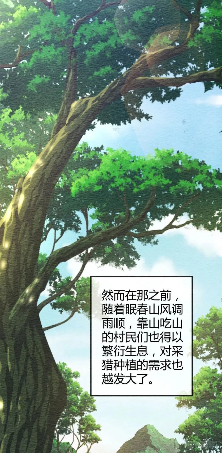 19-山崩 第23页